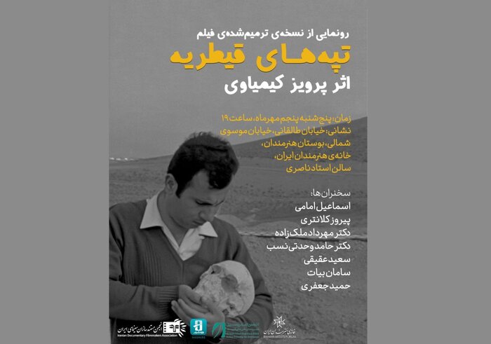 «آکادمی کیمیایی» در هنر و تجربه/ ۲۳۱۴ اثر خارجی به سینماحقیقت رسید