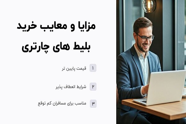 بهترین زمان برای خرید بلیط هواپیما