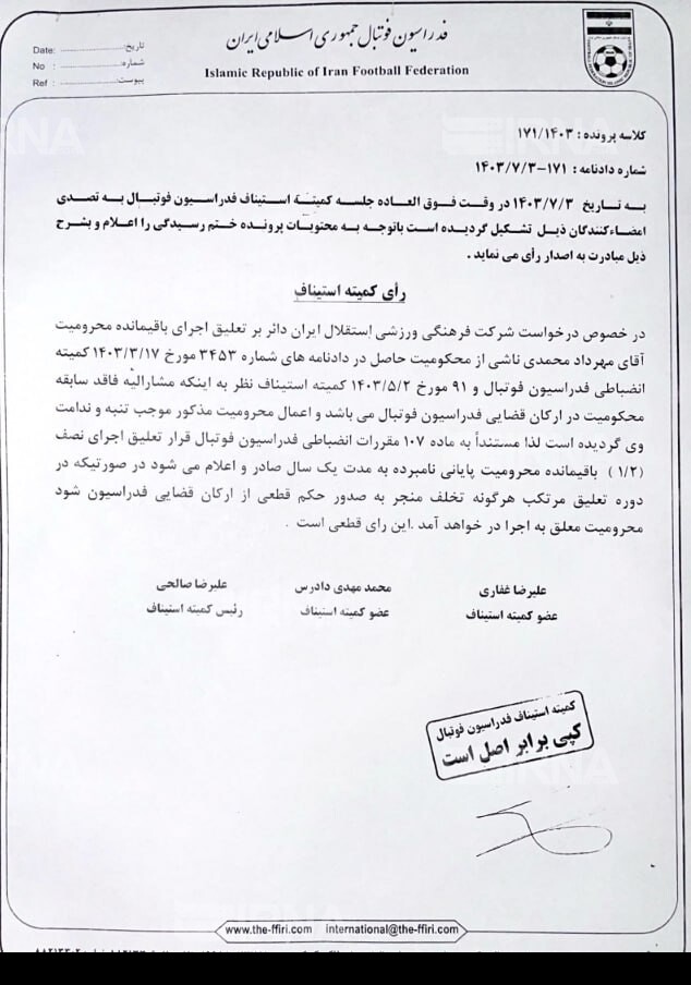 محمدیِ آبی ها محل مناقشه دربی ۱۰۴/ رای بخشش مهرداد «قطعی» است + سند