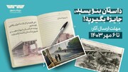 مسابقه «داستان بنویسید، جایزه بگیرید» در باغ کتاب تهران