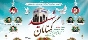 یادواره شهدای جامعه اطلاعاتی استان ایلام با حضور وزیر اطلاعات برگزار شد