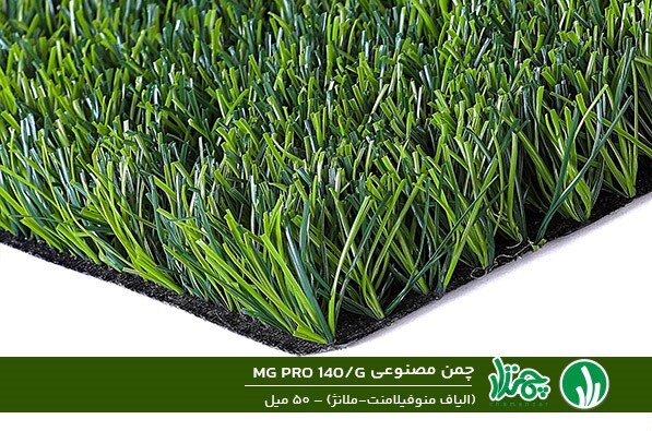 کدام چمن مصنوعی برای جایگزینی چمن طبیعی زمین فوتبال مناسب است؟