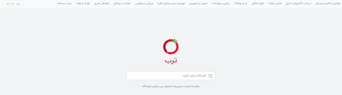 شاپی‌وی و ترب؛ مقایسه ۲ موتور برتر جستجوی خرید آنلاین ایرانی