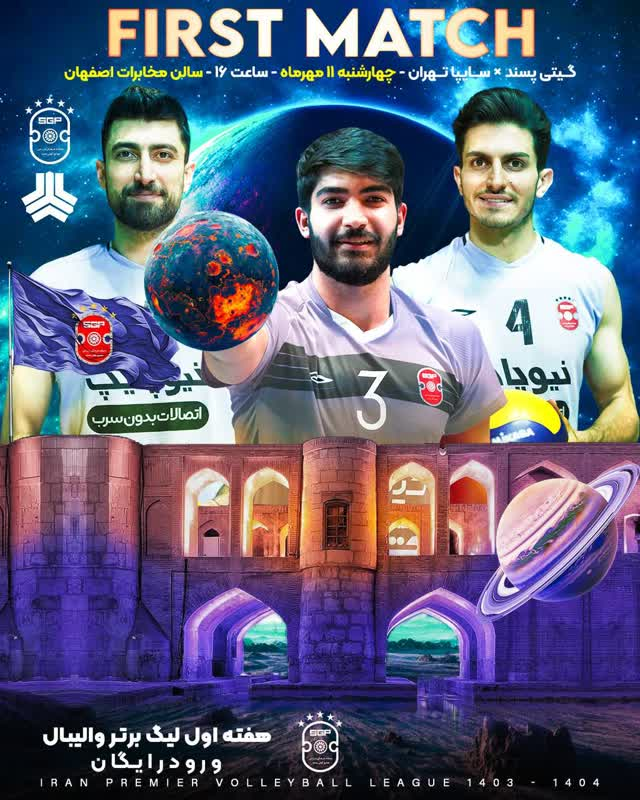 تماشای دیدار تیمهای والیبال گیتیپسند و سایپا تهران رایگان است