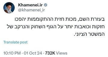 KHAMENEI.IR 的希伯来语新帖子：抵抗阵线将对犹太复国主义政权的“腐朽躯体”施加更具“毁灭性”的打击