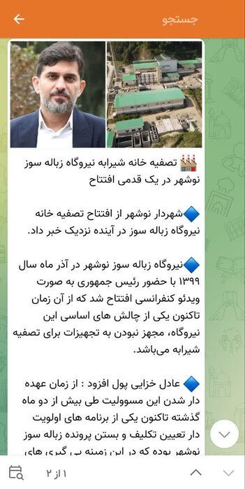 نگرانی مردم از بیتوجهی به بحران زیستمحیطی نیروگاه زبالهسوز نوشهر