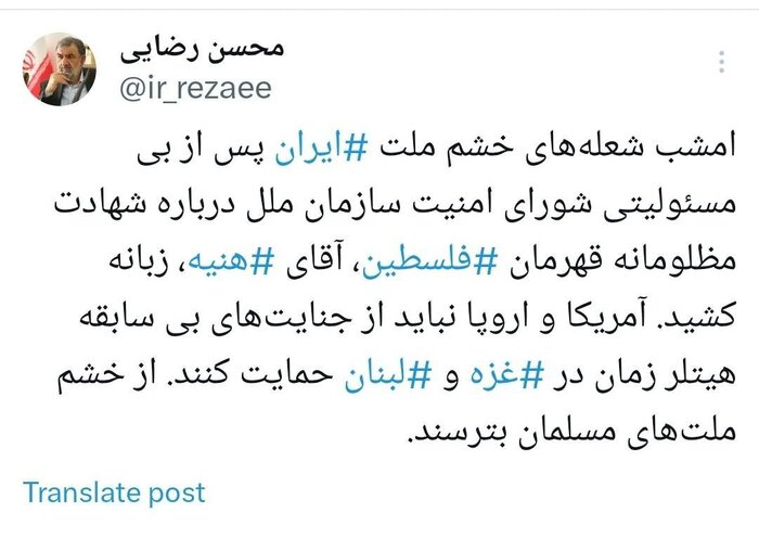 محسن رضایی: امشب شعله‌های خشم ملت ایران زبانه کشید