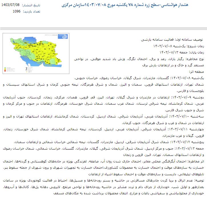 مدیرکل هواشناسی کرمان: هشدار کشوری برای بارندگی‌ جیرفت صادر شده بود