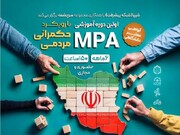 برگزاری اولین دوره آموزشی مدیریت عمومی با رویکرد حکمرانی مردمی