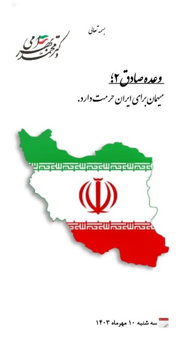 واکنش نمایندگان کهگیلویه وبویراحمد در مجلس به عملیات «وعده صادق ۲»