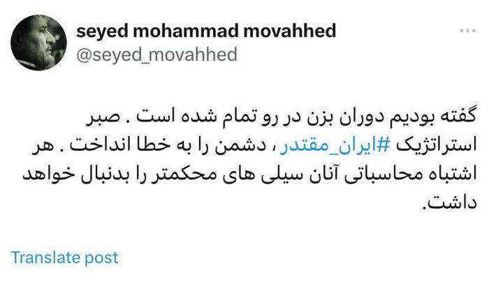 واکنش نمایندگان کهگیلویه وبویراحمد در مجلس به عملیات «وعده صادق ۲»