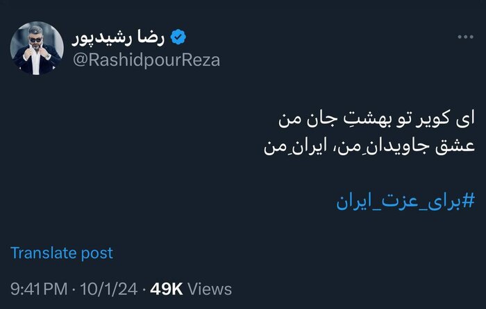 واکنش چهرههای فرهنگی و هنری به «وعده صادق2»/ گنبد آهنین شبیه آبکش عمل کرد