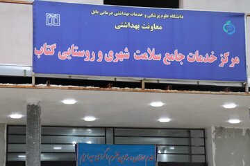 مرکز خدمات جامع شهری گتاب بابل افتتاح شد