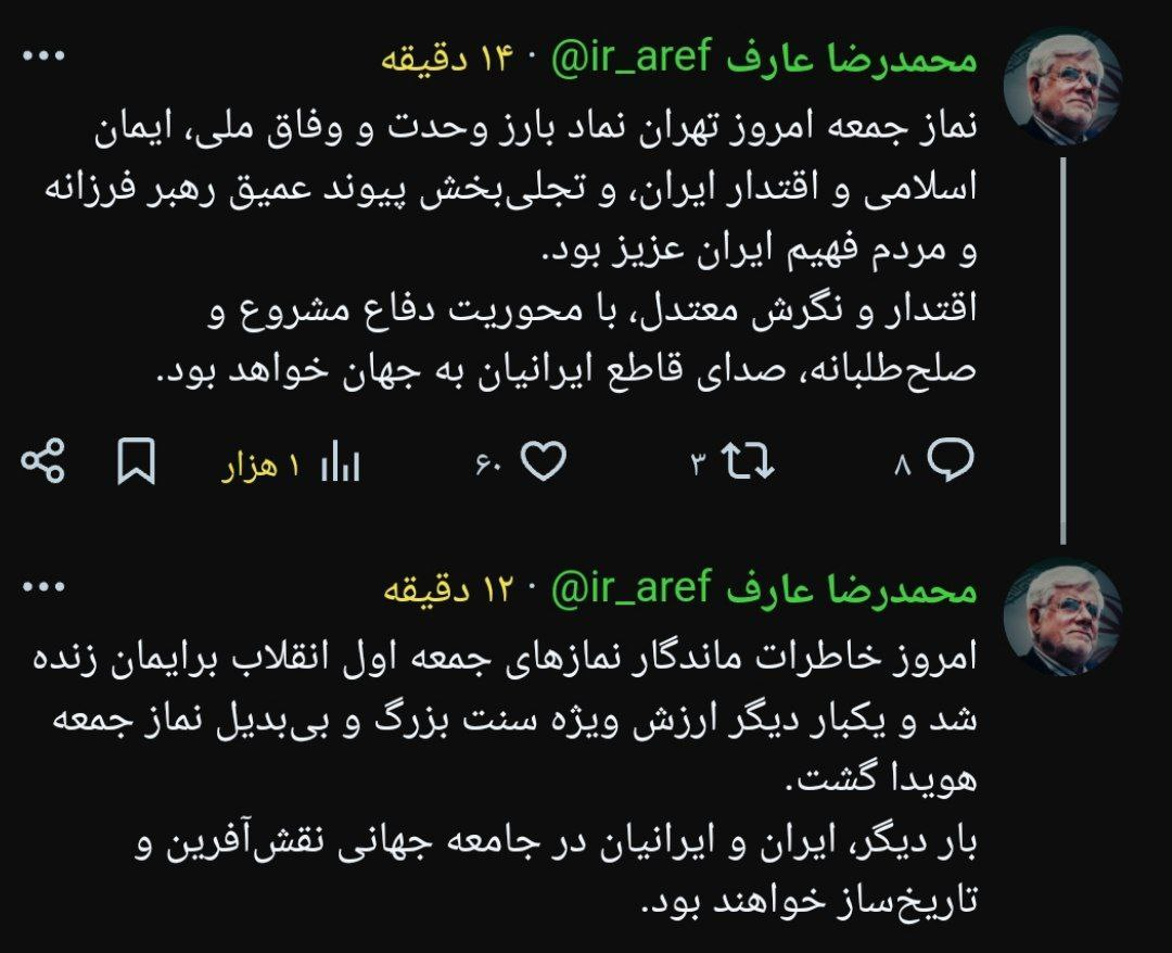 عارف: امروز خاطرات ماندگار نمازهای جمعه اول انقلاب برایمان زنده شد 2