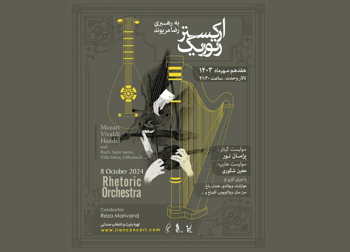 چند خبر موسیقی؛ اجرای «بدرود» تا «برگهای پاییزی»