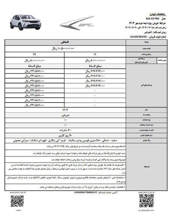 شرایط فروش اقساطی بک X۳ پرو برای مهرماه ۱۴۰۳ اعلام شد