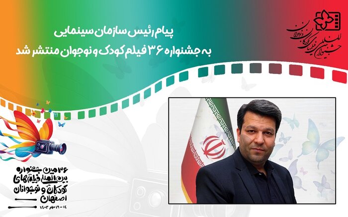 جشنواره فیلم کودک و نوجوان، میزبان پرواز خیالهای کودکانه است