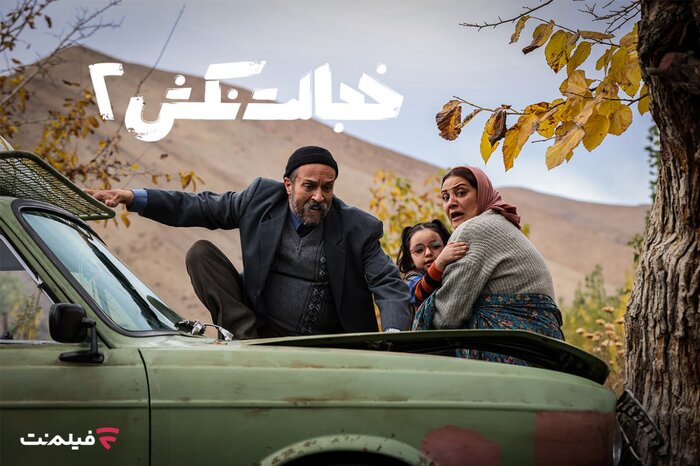 اکران آنلاین «خجالت نکش ۲» از ۱۷ مهر