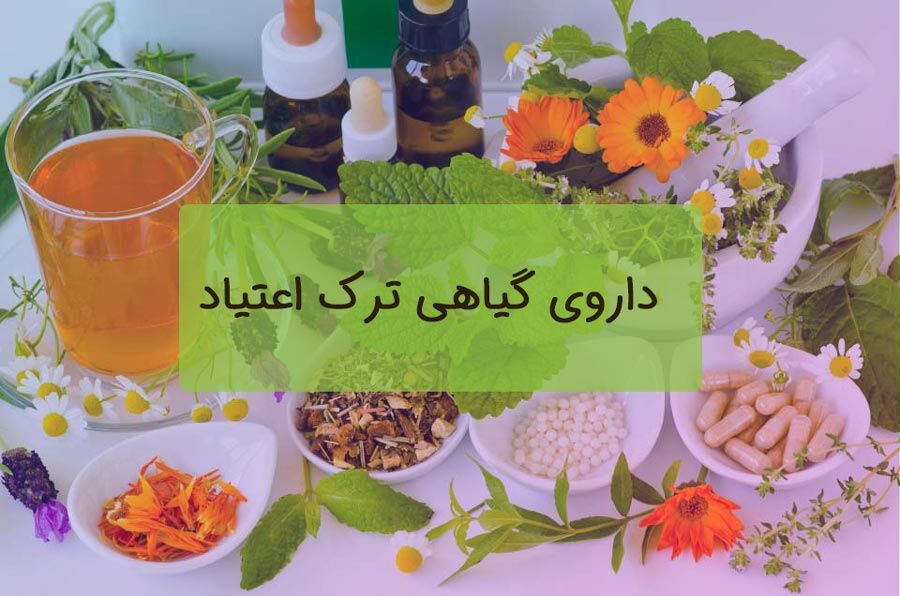 کشف انبار داروهای گیاهی غیرمجاز ترک اعتیاد در تبریز