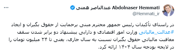 پیشنهاد ۲ برابر شدن سقف معافیت مالیاتی حقوقبگیران
