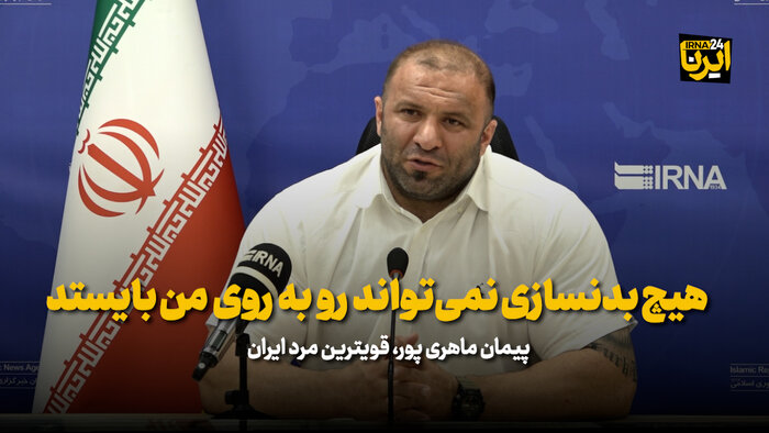 نایب قهرمانی گرگ پارسی در مسترالمپیا در روز خط و نشان ملی پوشان فوتبال برای قطر