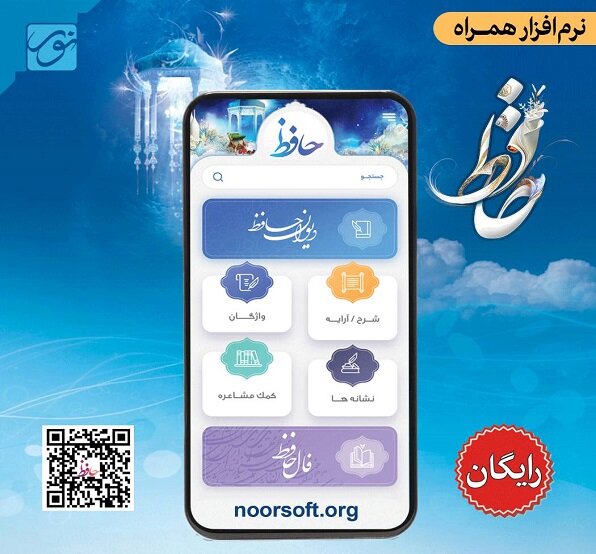 تلاوت زیبا و صحیح دیوان حافظ را با