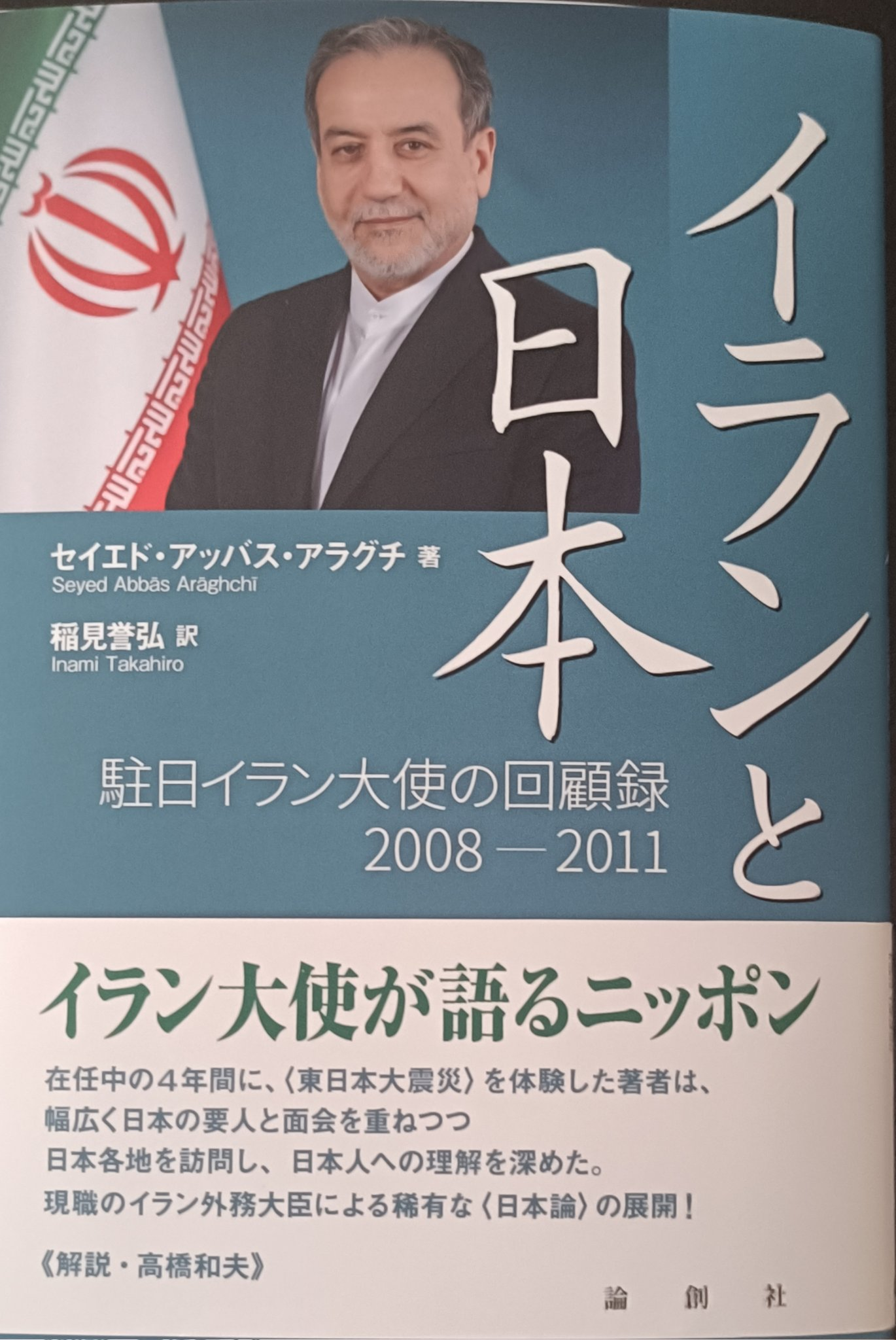 کتاب خاطرات عراقچی به زبان ژاپنی منتشر میشود