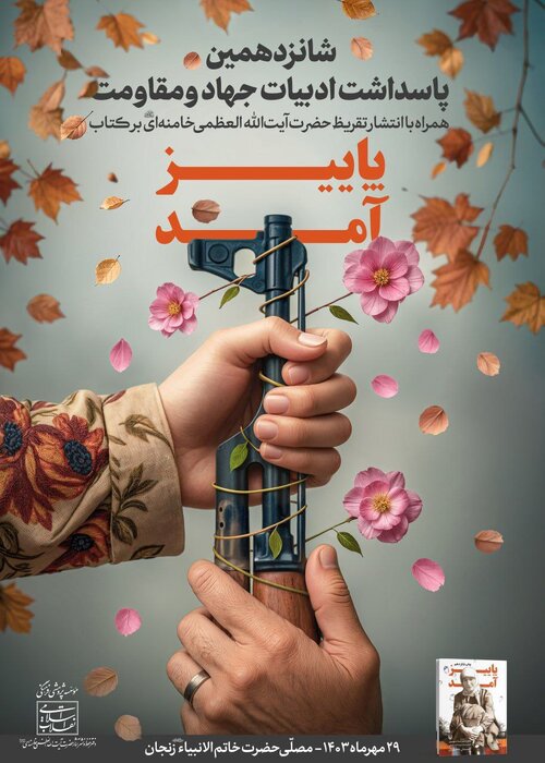 شرح رهبر انقلاب بر کتاب منتشر شده است