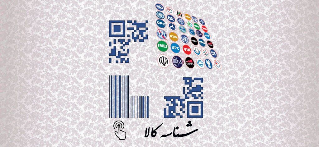 افزایش ۹۷ درصدی صدور شناسه کالا در آذربایجان شرقی افزایش ۹۷ درصدی صدور شناسه کالا در آذربایجان شرقی