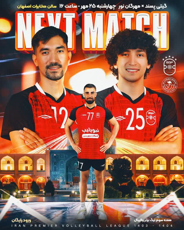 تماشای دیدار تیمهای والیبال گیتیپسند اصفهان و مهرگان نور رایگان است