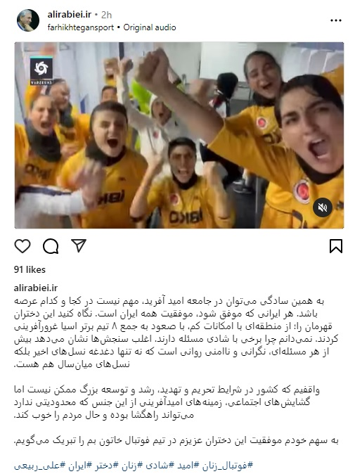 ربیعی راه یابی تیم فوتبال بانوان خاتون بم به جمع ۸ تیم برتر آسیا را تبریک گفت