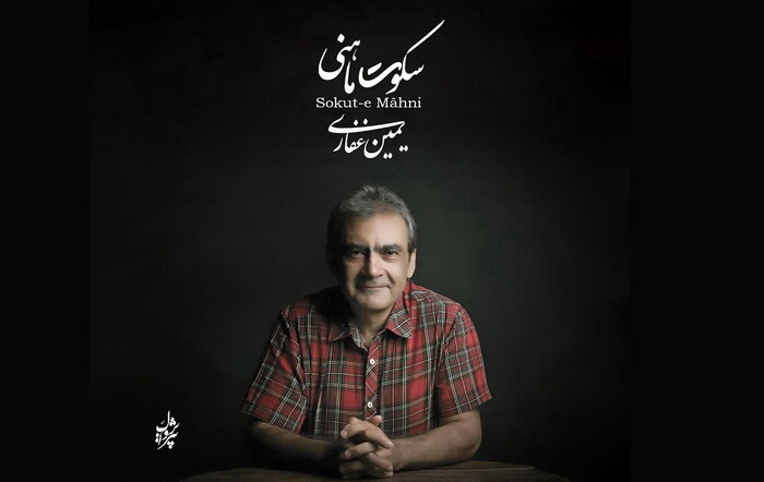 آلبومهای موسیقی سنتی همچنان پیشتاز هستند/ انتشار «مشهور» پس از ۸ سال