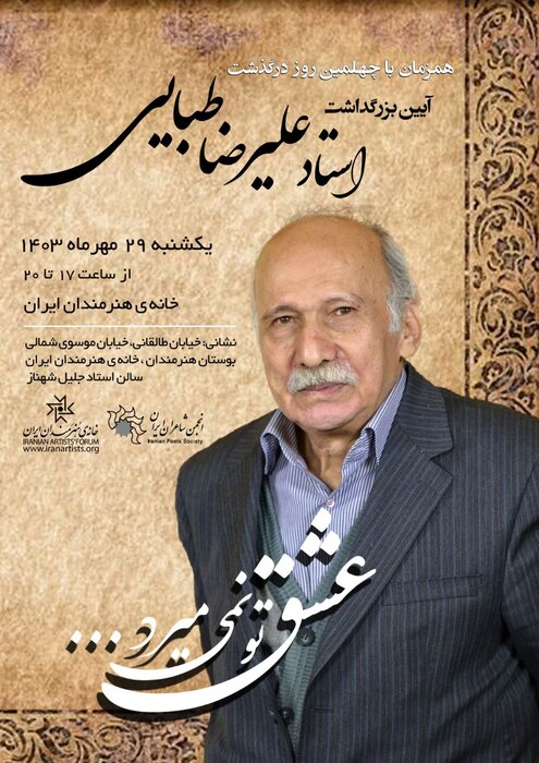 مراسم بزرگداشت از