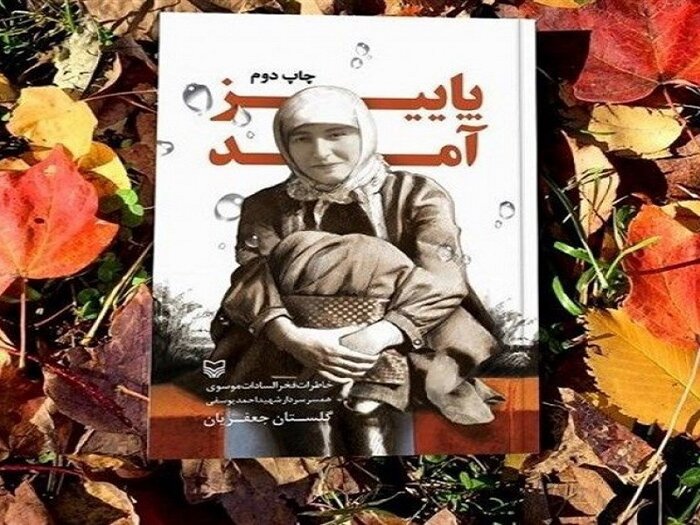 معرفی شهید احمد یوسفی با کتاب