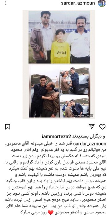 خاطرهبازی با کاشف سردار آزمون