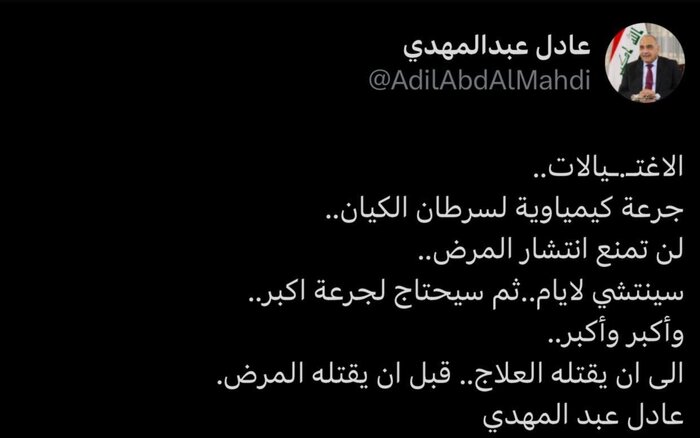نخستوزیر پیشین عراق: ترور، نوعی شیمی درمانی برای سرطان رژیم صهیونیستی است