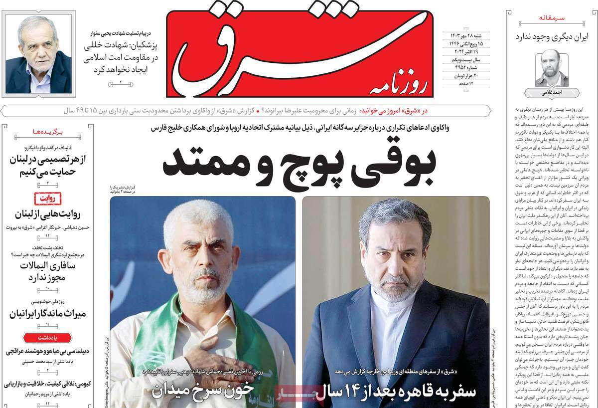 روزنامهها مزین به عکس «سنوار» شدند/ تولد یک اسطوره