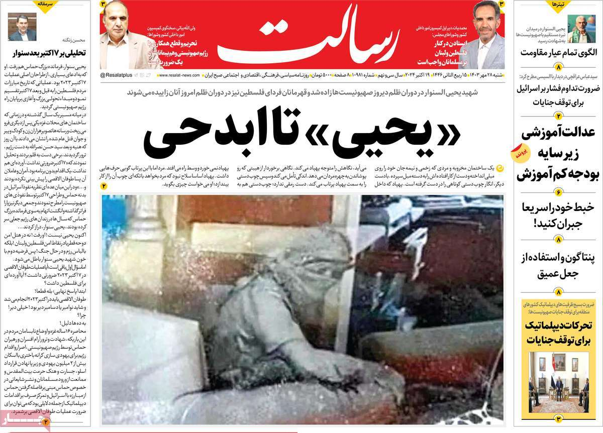 روزنامهها مزین به عکس «سنوار» شدند/ تولد یک اسطوره