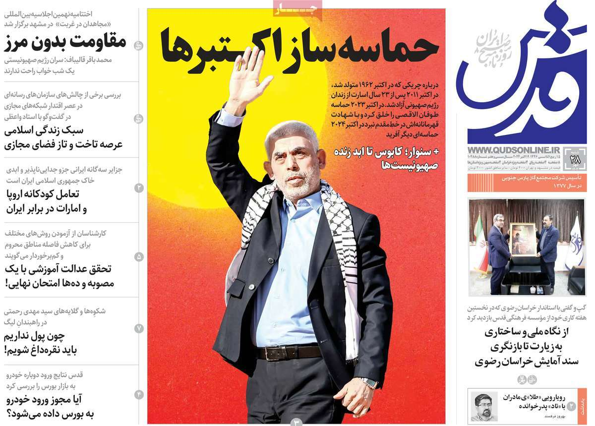 روزنامهها مزین به عکس «سنوار» شدند/ تولد یک اسطوره