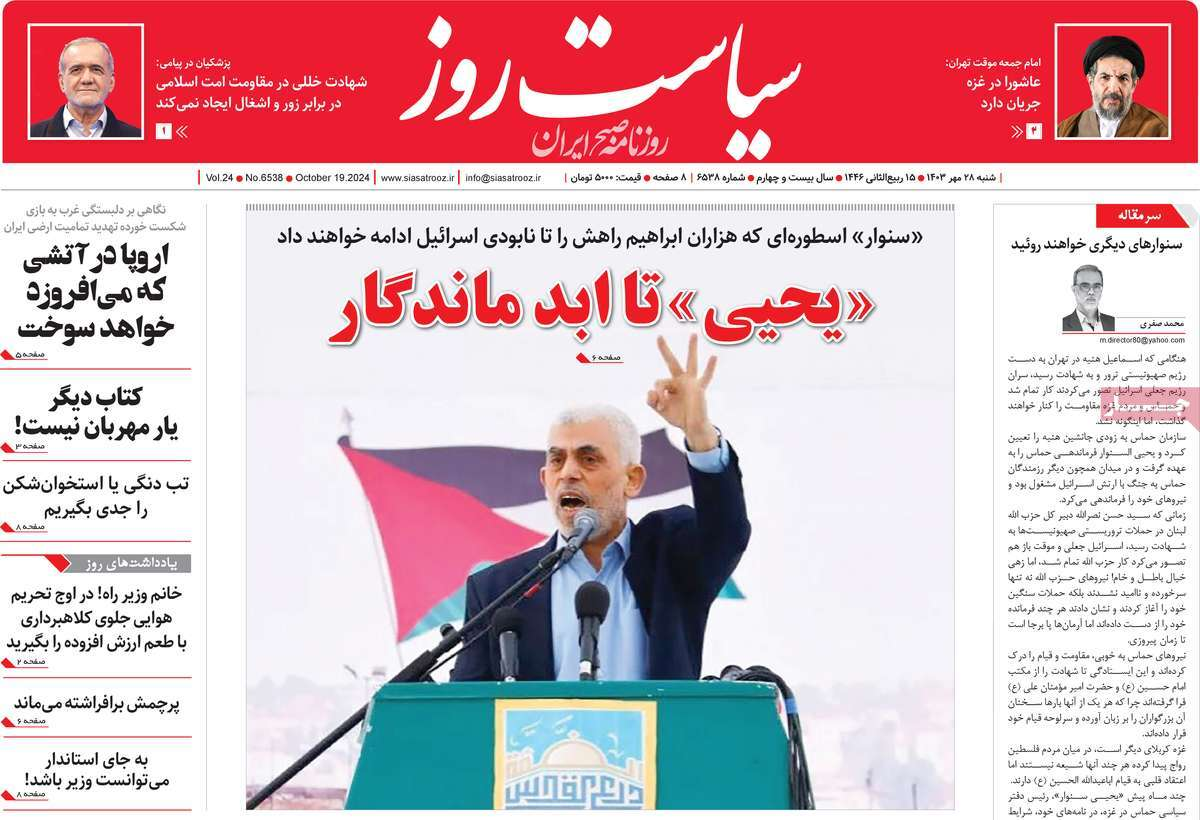 روزنامهها مزین به عکس «سنوار» شدند/ تولد یک اسطوره