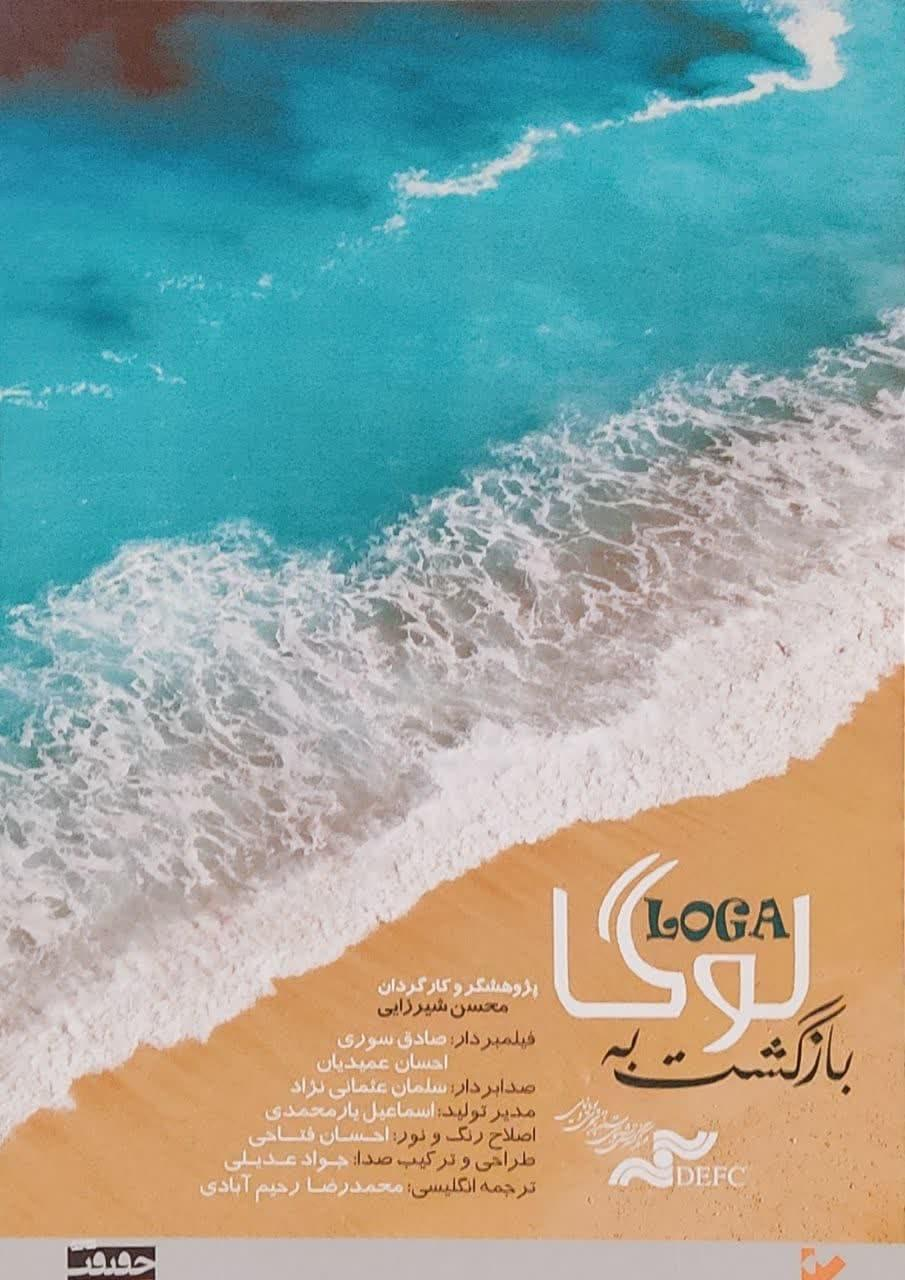 دغدغههای محیط زیستی شکار دوربین مستندسازان