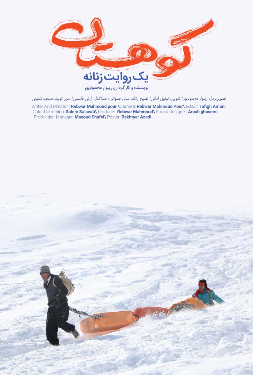 دغدغههای محیط زیستی شکار دوربین مستندسازان