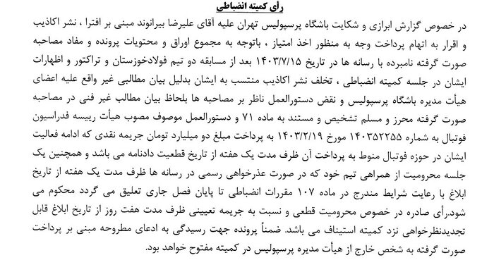 جریمه ۲ میلیاردی و محرومیت یک جلسهای بیرانوند/ تعلیق به شرط عذرخواهی!