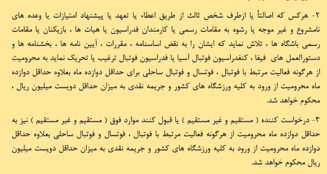 مصونیت عجیب سنگربان حاشیهساز تراکتور؛ مهمان ما باش به تهمت و پرداخت رشوه