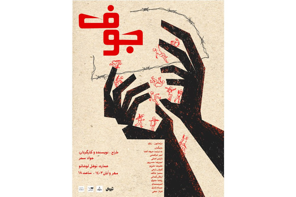 اجراهای جدید عمارت نوفللوشاتو اعلام شد/ تهیهکنندگی نوید محمدزاده در تئاتر