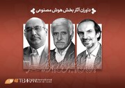 داوران بخش «هوش مصنوعی» در جشنواره فیلم‌کوتاه تهران معرفی شدند