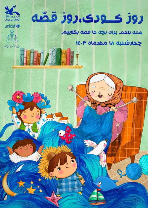 گوشهای کودکان را به شنیدن قصه عادت دهیم