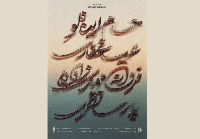 برگزاری کنسرت «راز دل» تا یادمان یک هنرمند فقید