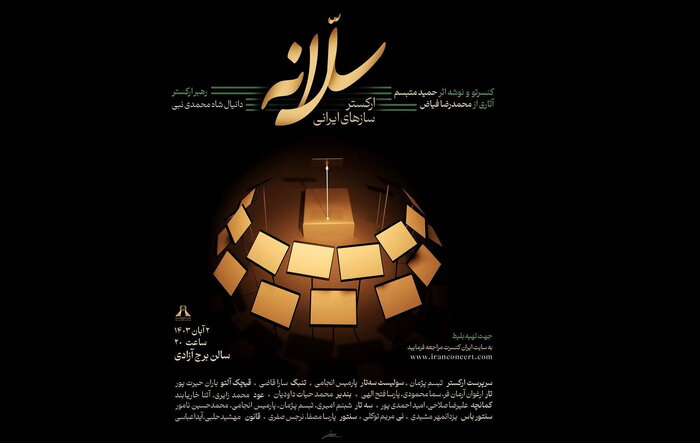 برگزاری کنسرت «راز دل» تا یادمان یک هنرمند فقید