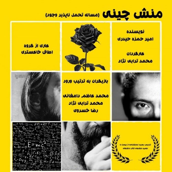 مساله تحملناپذیر وجود در یادگاران صنعتی